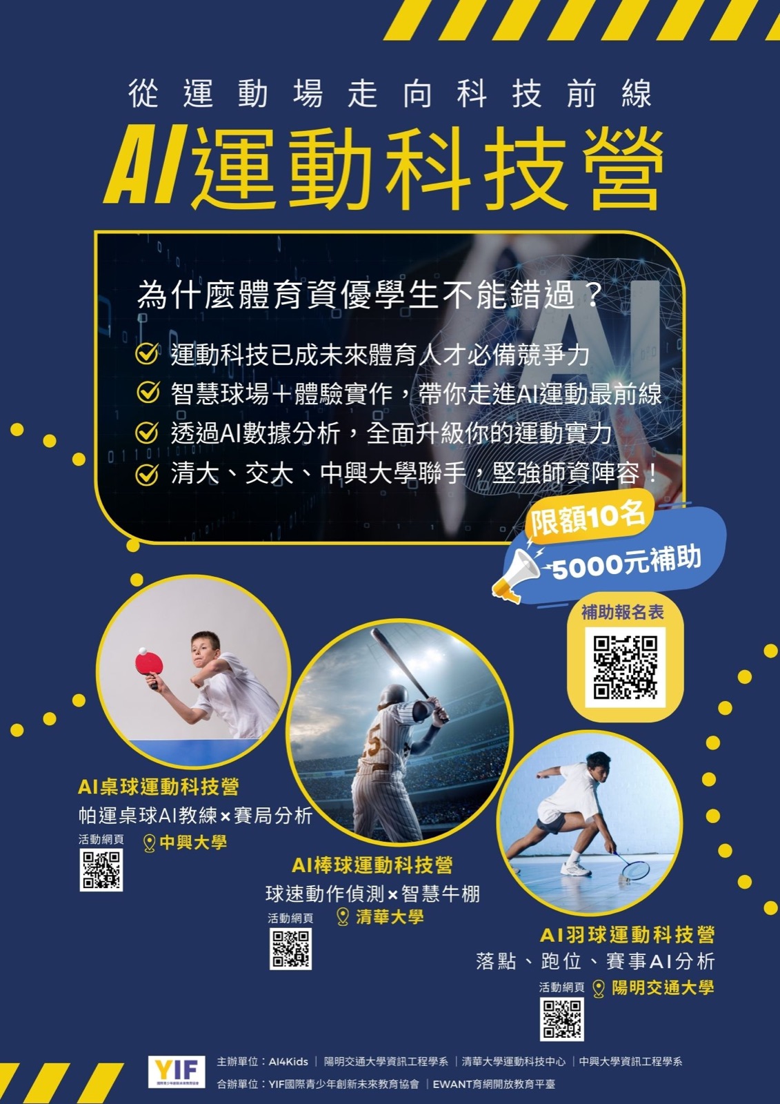 2025 AI 運動科技營