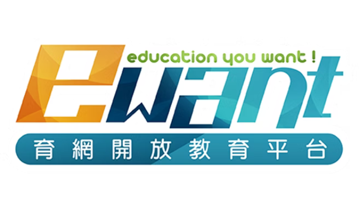 ewant 育網開放教育平台